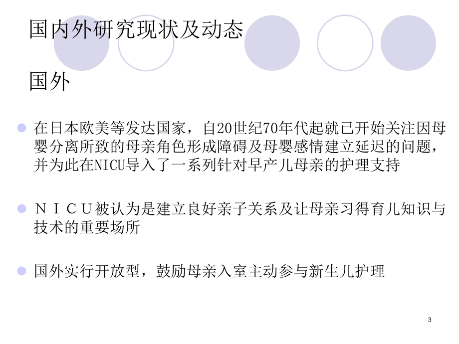 连续性护理课题医学PPT课件.ppt_第3页