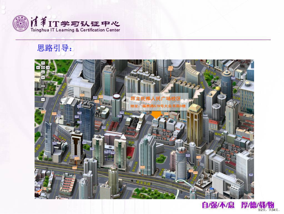 3d室外建模培训.ppt_第2页