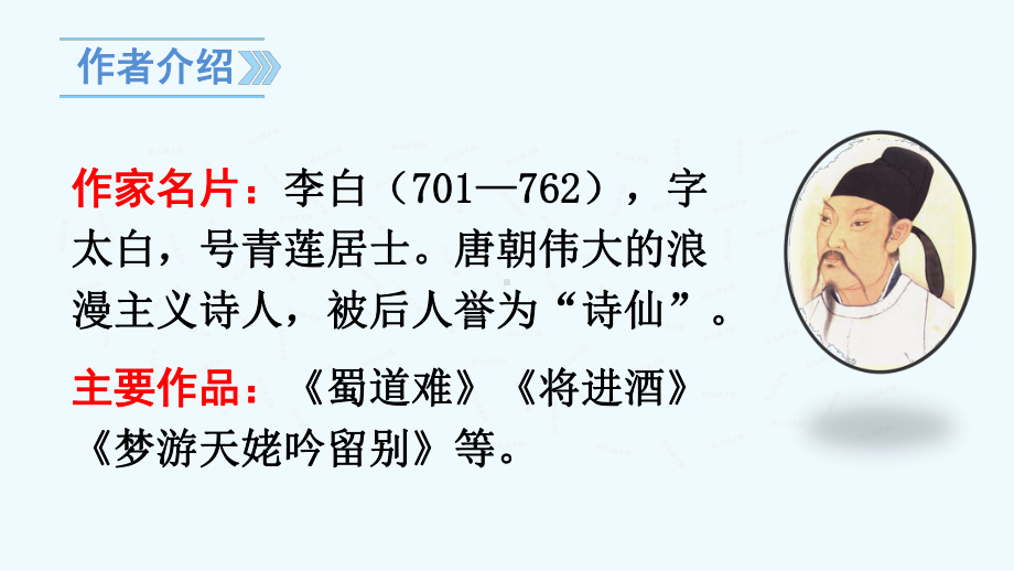 （部编人教版）三年级语文上册《古诗三首》优质课教学课件.ppt_第2页