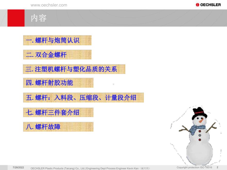 螺杆知识资料课件.ppt_第2页