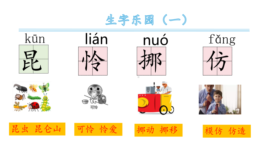 部编版二年级下册语文 22.小毛虫 公开课课件.pptx_第3页