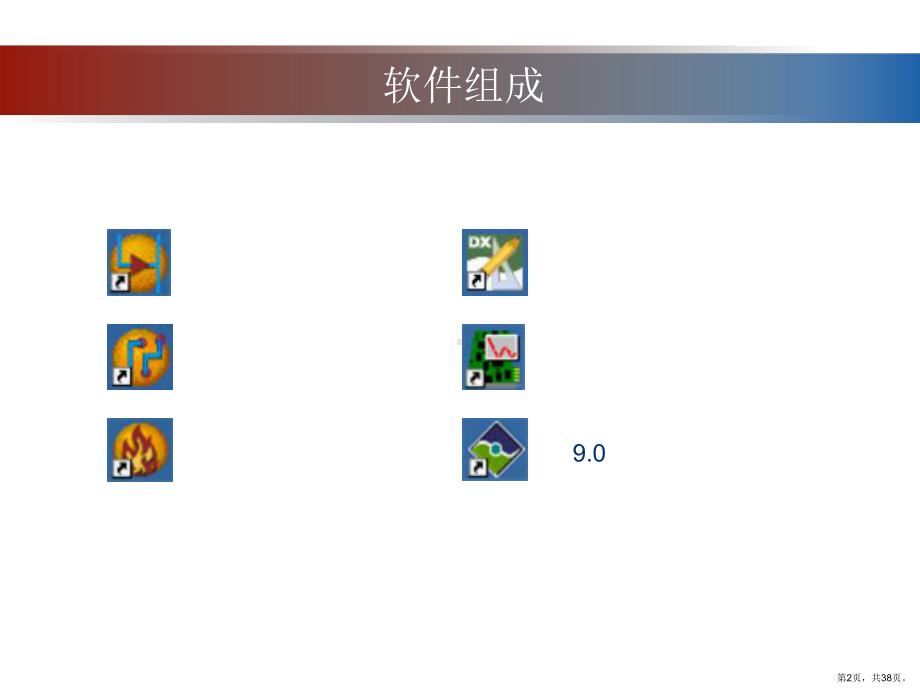 PADSLogic培训课件.ppt_第2页