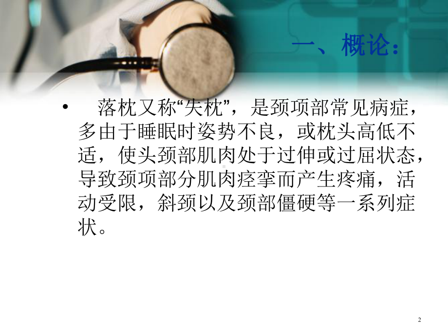 落枕(精)医学PPT课件.ppt_第2页