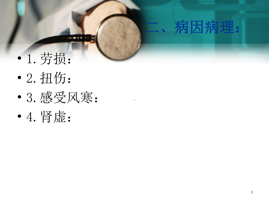 落枕(精)医学PPT课件.ppt_第3页