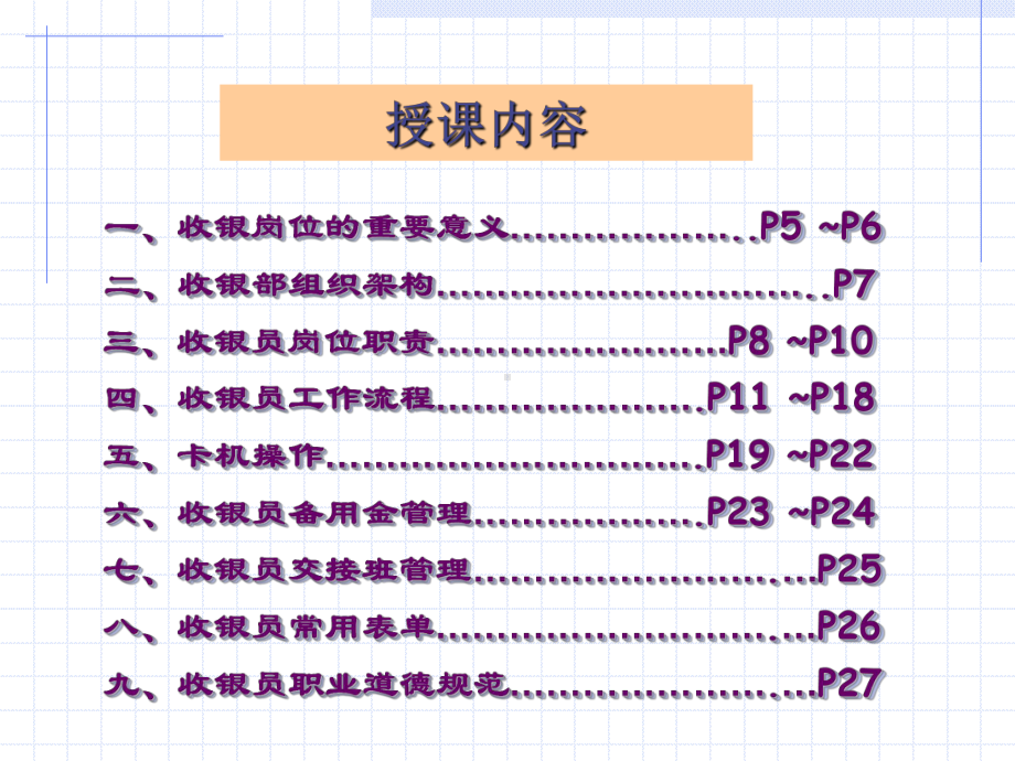 超市收银部工作流程培训资料共64页课件.ppt_第3页