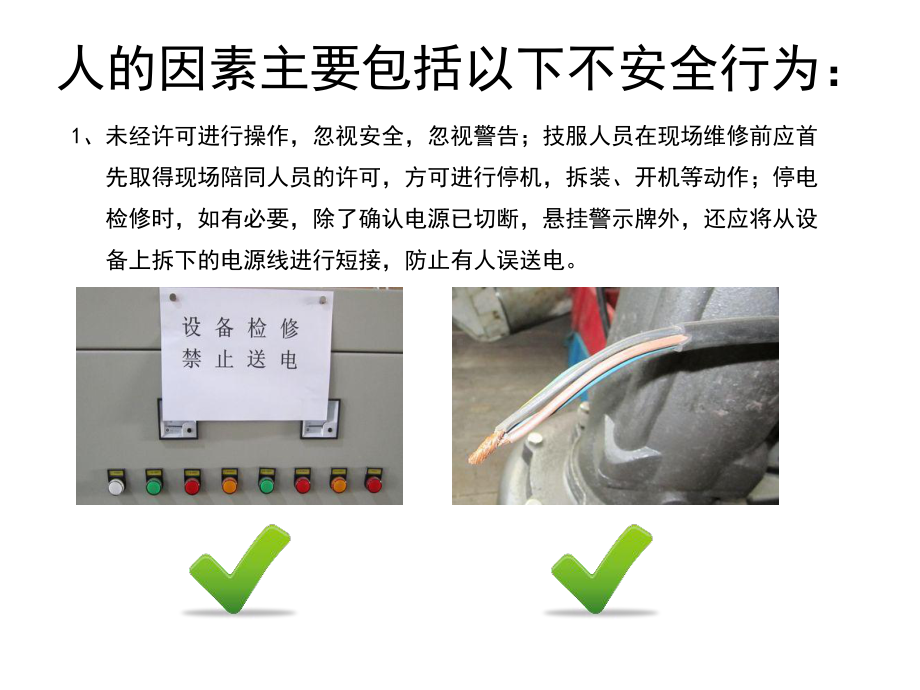 安全培训及现场急救培训教材(共79张).pptx_第3页