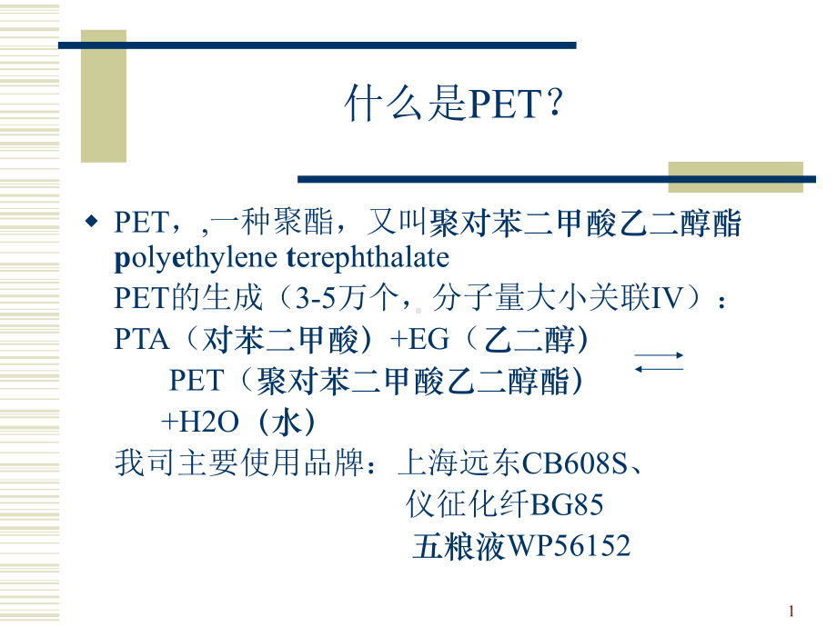 PET饮料瓶工艺培训课件(PPT-30张).ppt_第1页