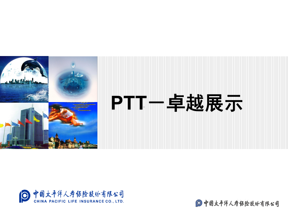 ptt职业培训师培训课程-第四天(共31张).pptx_第1页