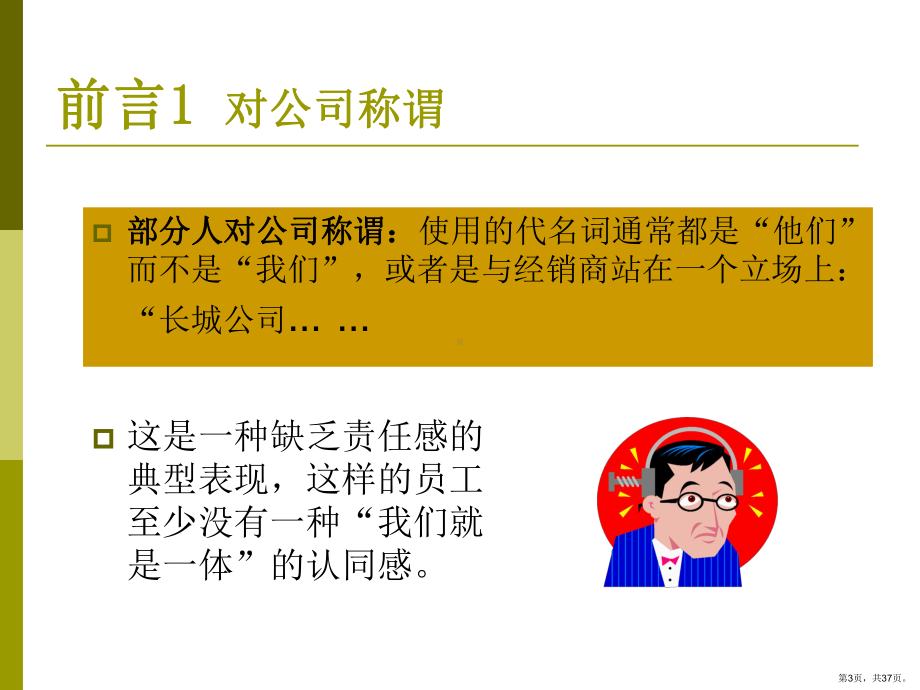 j员工职业素养培训(培养真正的责任感).ppt_第3页