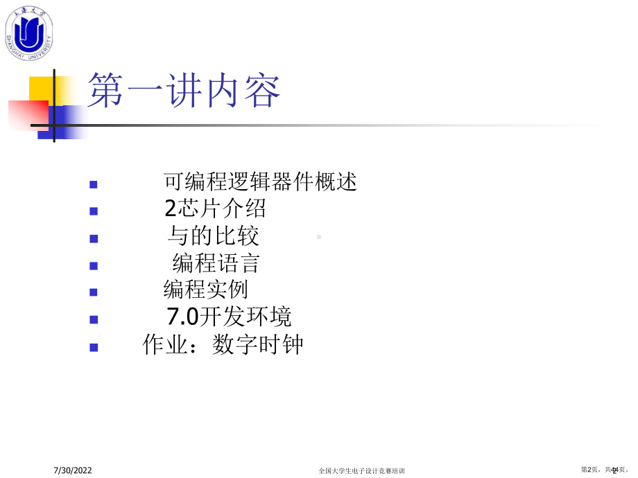 FPGA培训教材.ppt_第2页