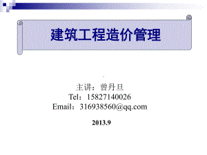 设计阶段的工程造价管理课件.ppt