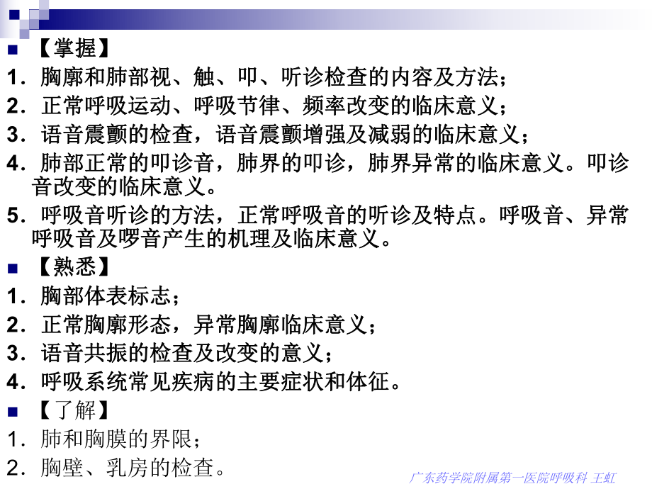 诊断之胸肺体查课件.ppt_第2页