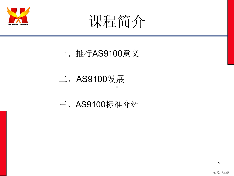 AS9100培训教材.ppt_第2页