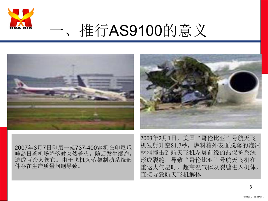 AS9100培训教材.ppt_第3页