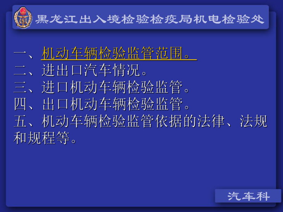 进出口机动车辆检验监管-PPT课件.ppt_第3页