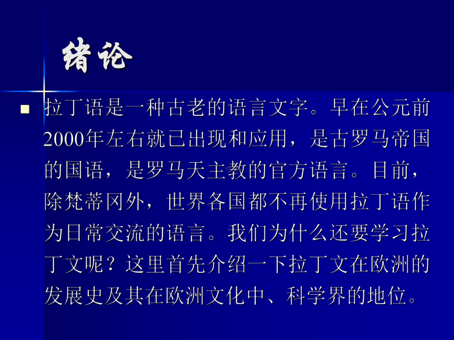 药学拉丁语课件.ppt_第1页