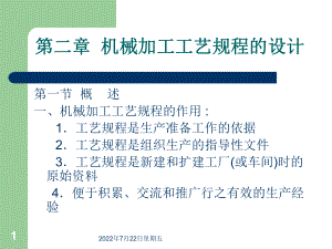 续1加工余量的基本概念课件.ppt