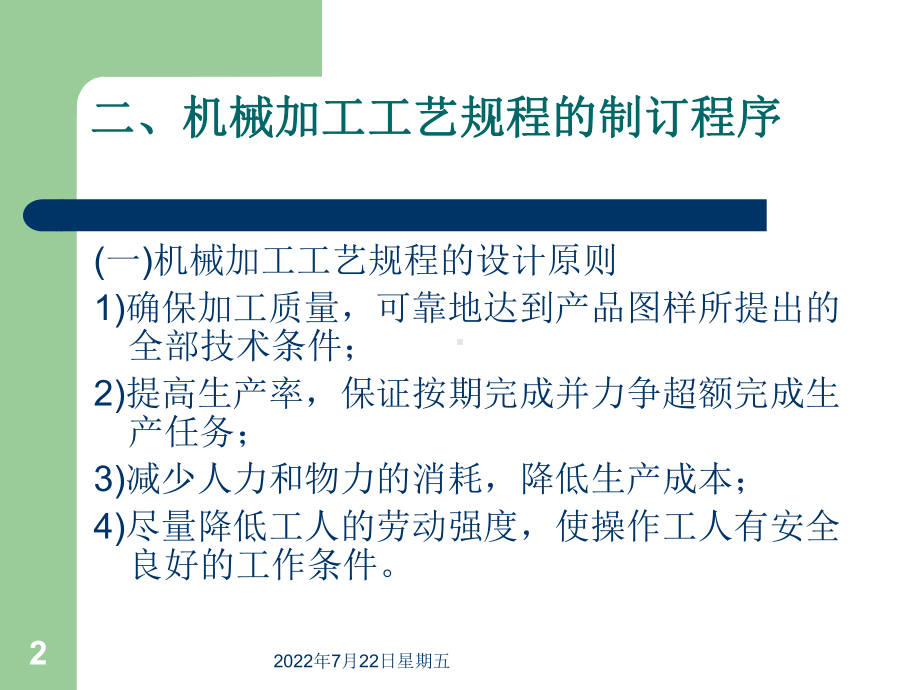 续1加工余量的基本概念课件.ppt_第2页