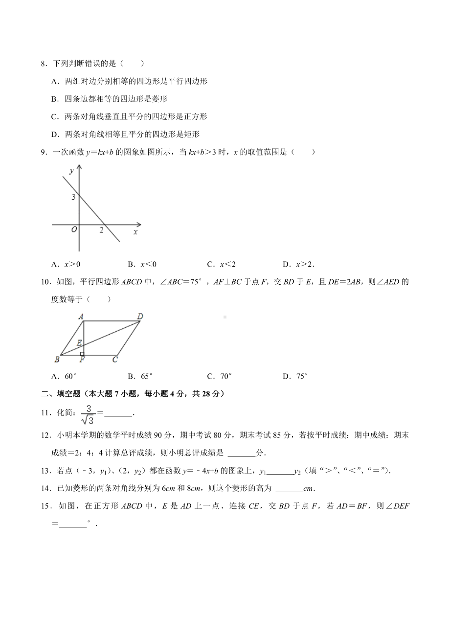 广东省珠海斗门区2021-2022学年八年级下学期期末数学试卷.docx_第2页