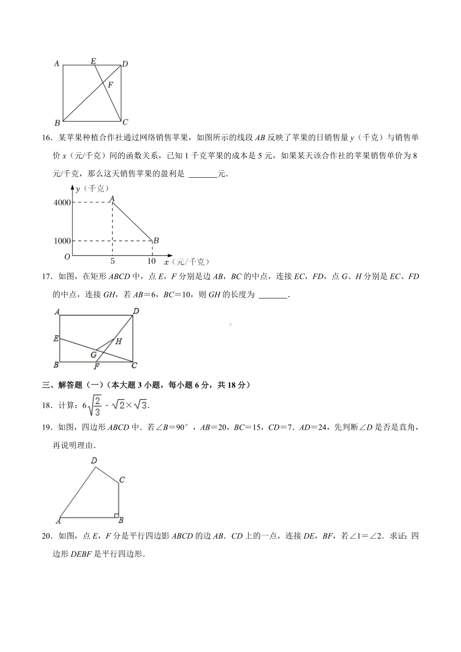 广东省珠海斗门区2021-2022学年八年级下学期期末数学试卷.docx_第3页