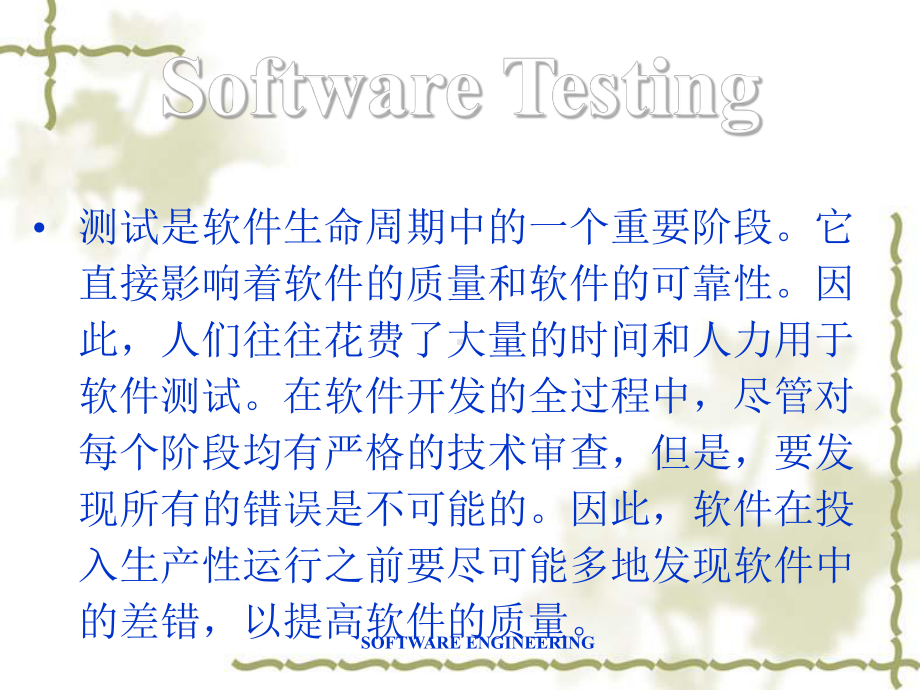 Software Quality Assurance课件.ppt_第3页