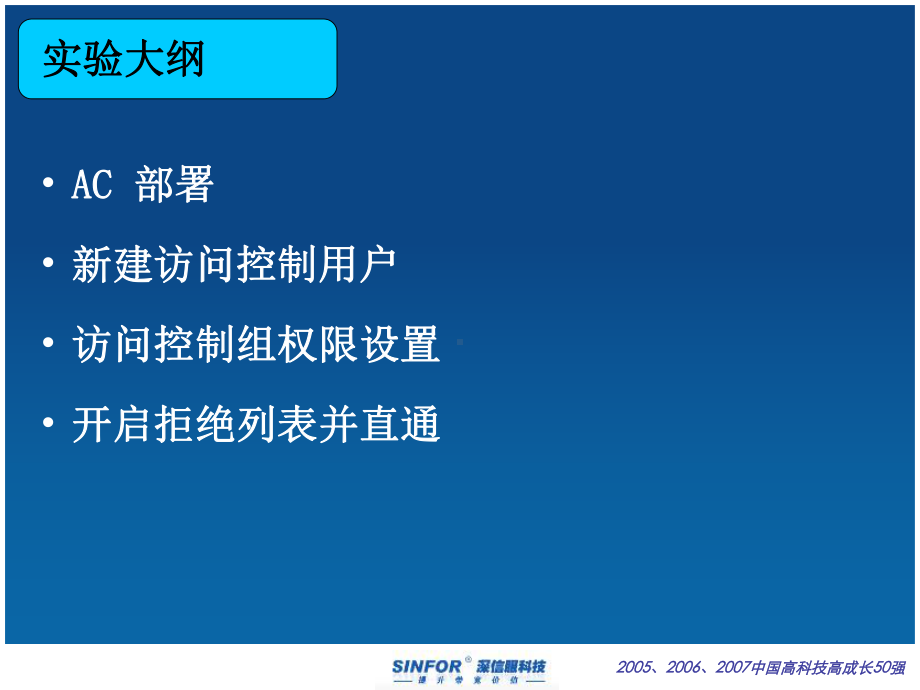 SINFOR-AC-测试实施培训实验(共15张).pptx_第3页