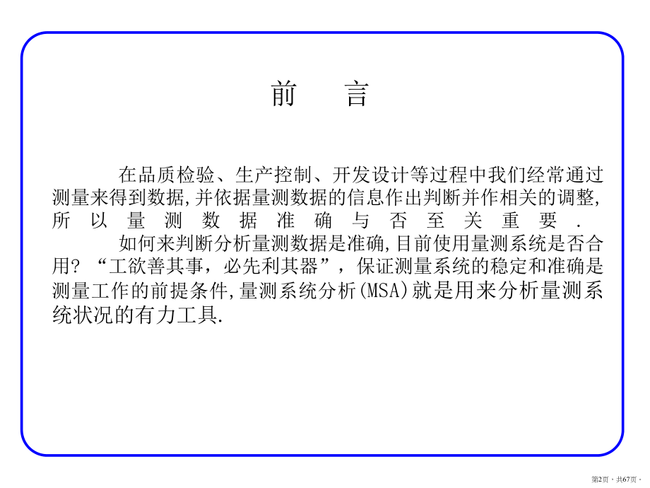 MAS量测系统分析课件(PPT 67页).pptx_第2页