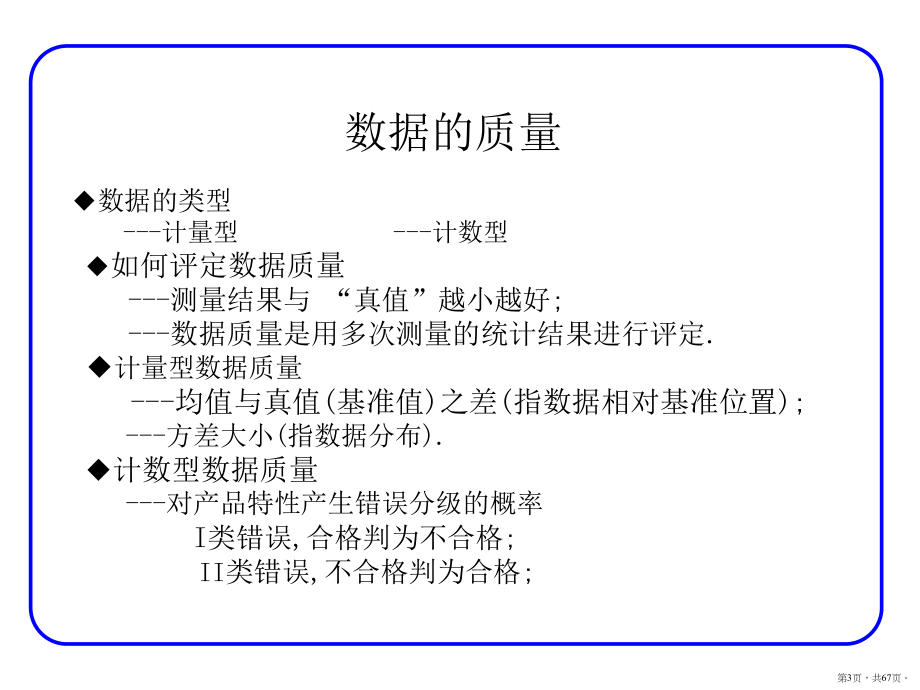 MAS量测系统分析课件(PPT 67页).pptx_第3页