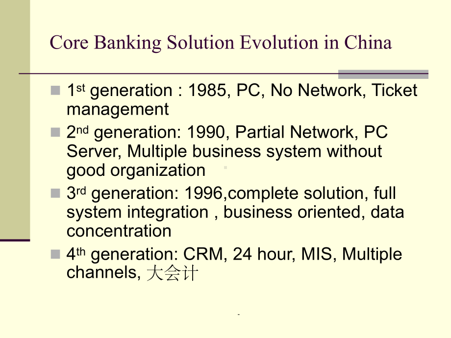 银行核心系统解决方案ppt.ppt_第3页