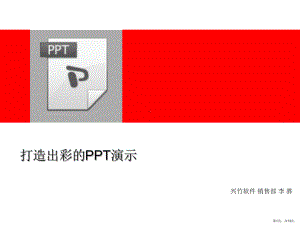 TTT培训 出彩的PPT演示.ppt