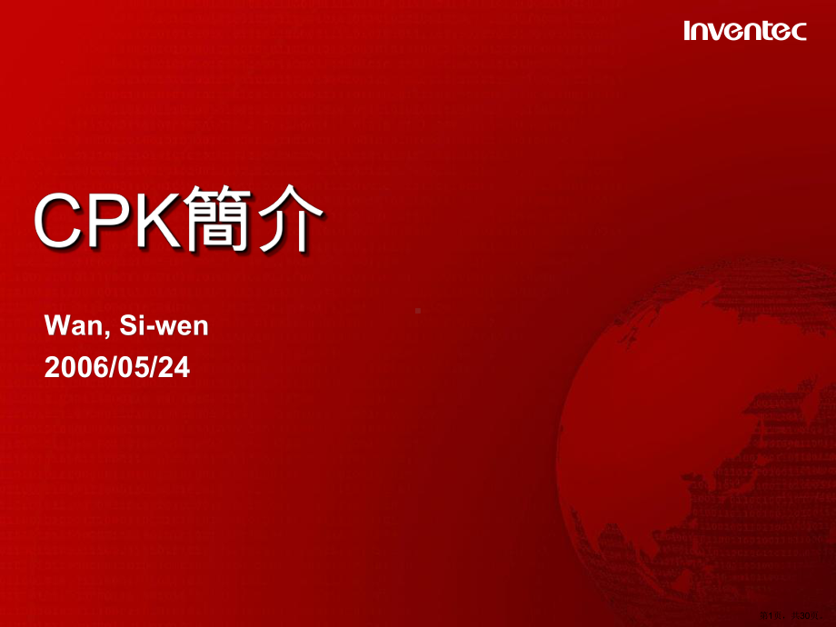 CPK和CP较详细培训内容.ppt_第1页