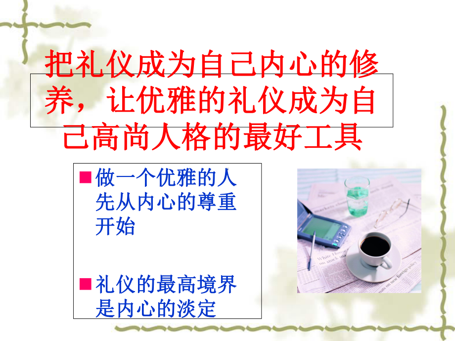 银行服务意识与服务礼仪柜面营销技巧课件1.ppt_第3页