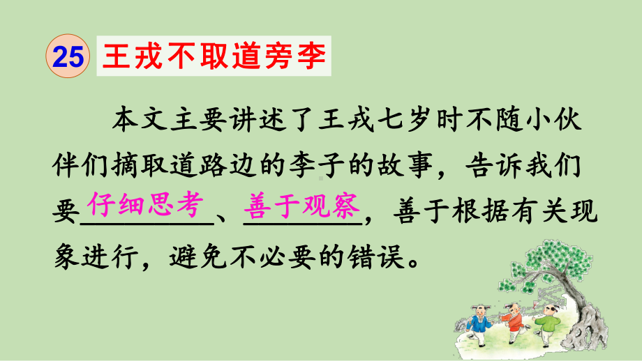 统编版语文四年级上册语文园地八 课件（28页）.pptx_第3页