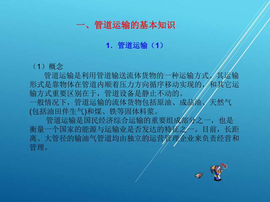 运输作业实务第六单元--管道运输的基本知识-(2)课件.ppt_第2页