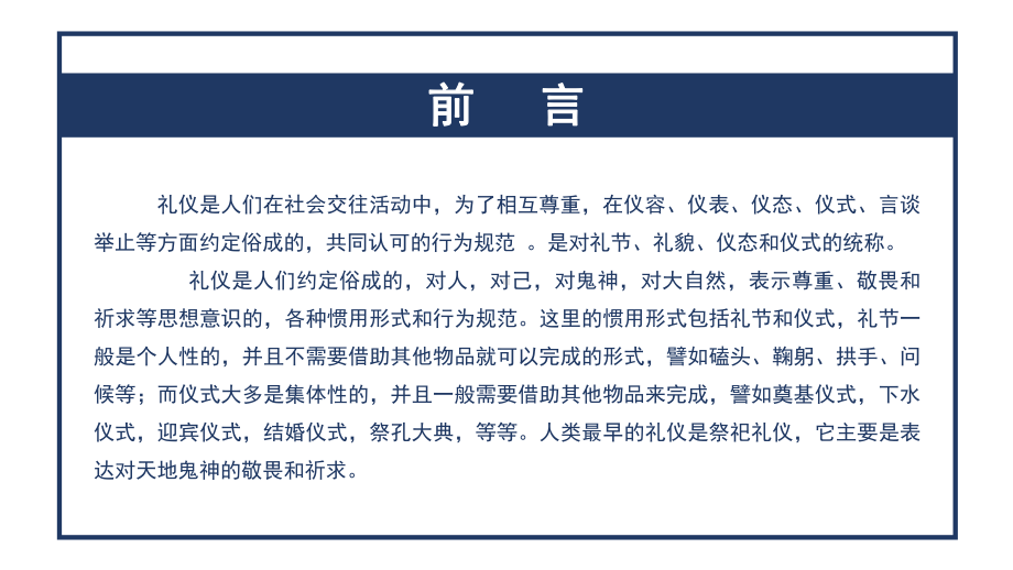 蓝白经典撞色简约商务礼仪培训PPT模板课件.pptx_第2页