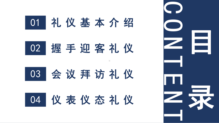 蓝白经典撞色简约商务礼仪培训PPT模板课件.pptx_第3页