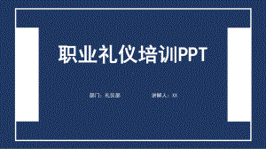 蓝白经典撞色简约商务礼仪培训PPT模板课件.pptx