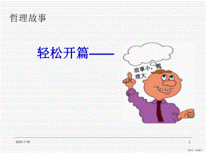 PDCA循环培训资料1.ppt