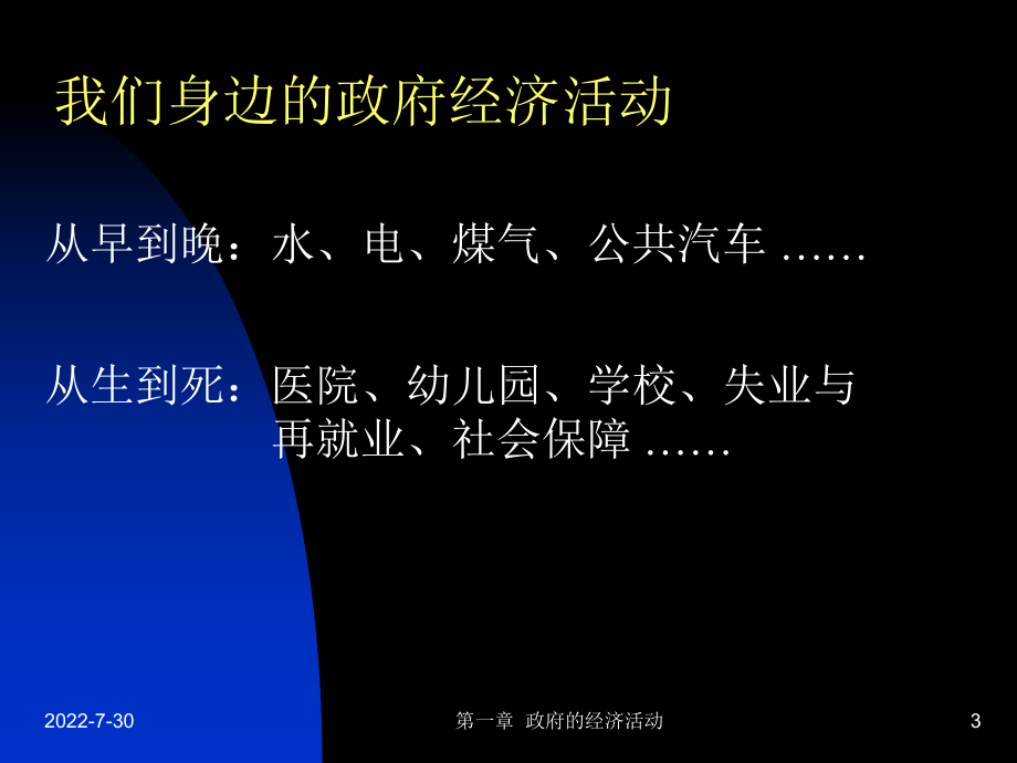 [专业课]《公共经济学》课件.ppt.ppt_第3页