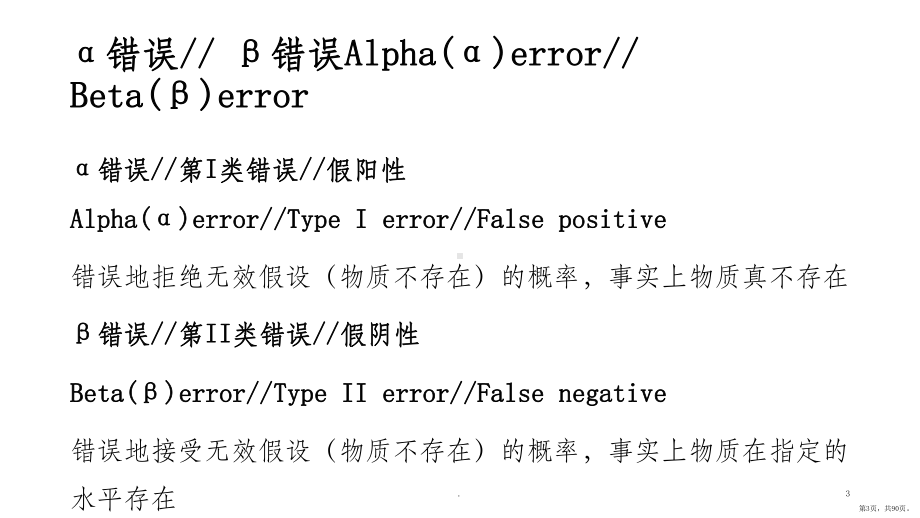 1.检测限和定量限的确定方法课件(PPT 90页).pptx_第3页