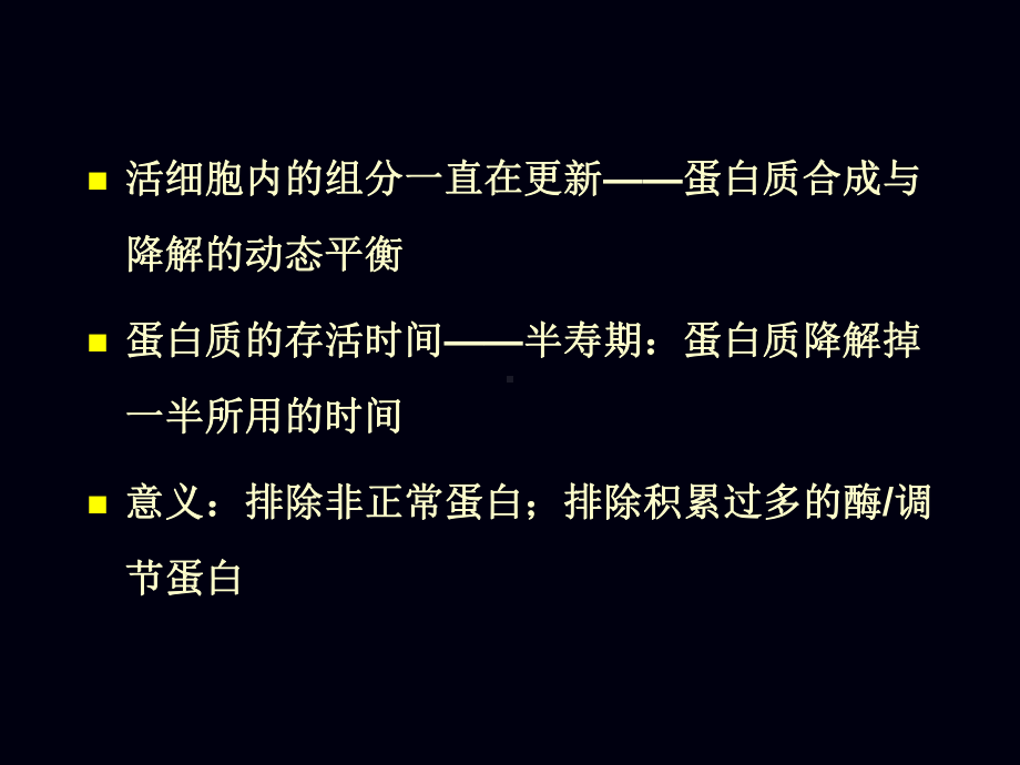 13章氨基酸的代谢-生物化学清晰易学版课件.ppt_第3页