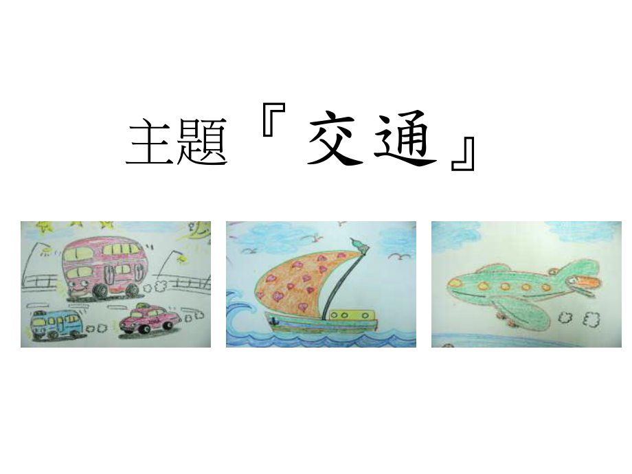 维多利亚幼儿园暨幼儿园家长教师会课件.ppt_第1页