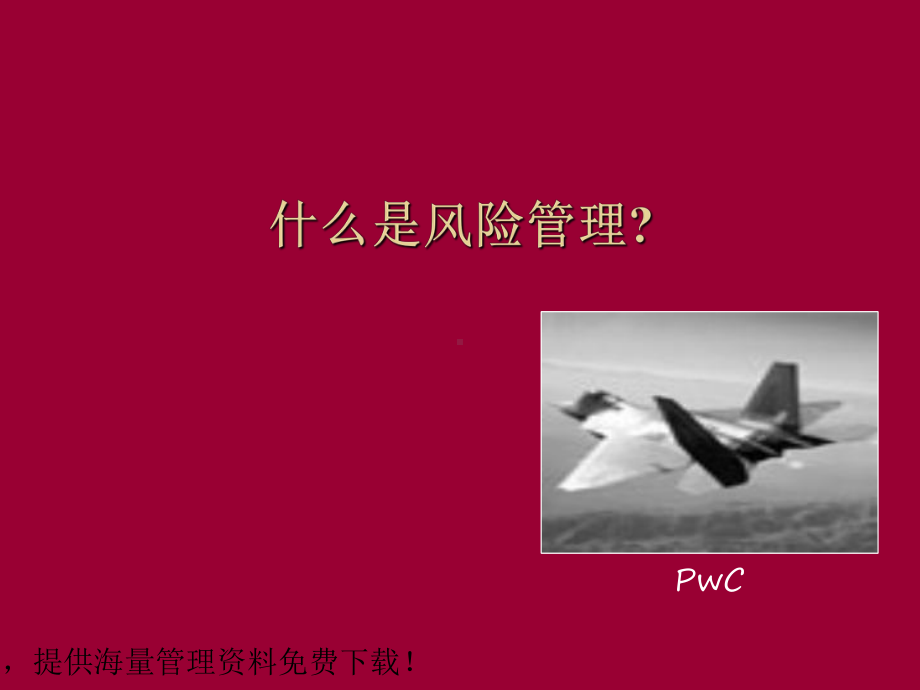 风险与内部控制课件.ppt_第3页