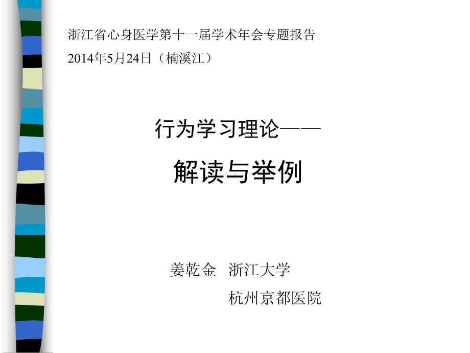 行为学习理论课件.ppt_第1页