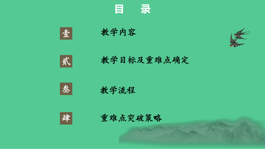 统编四年级上册语文第三单元 9《古诗三首》重难点突破 课件(PPT22页).ppt_第2页