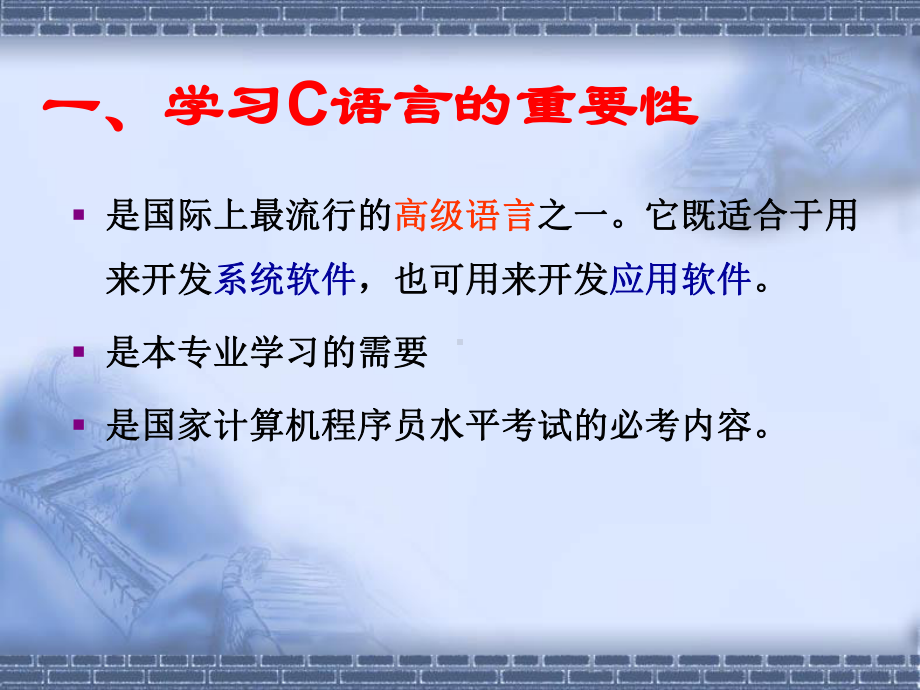 C语言课件第一章.ppt_第2页