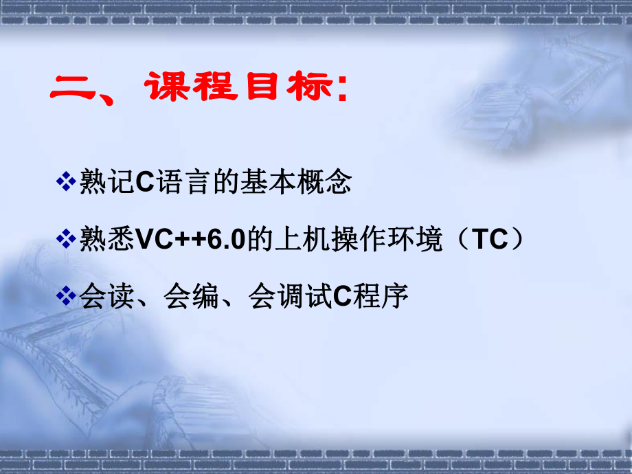 C语言课件第一章.ppt_第3页