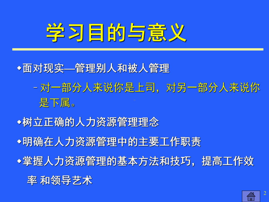 非人经理的培训.ppt课件.ppt_第2页