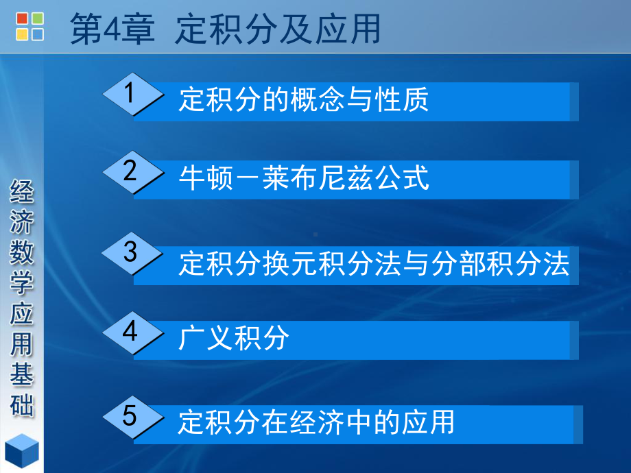 经济应用数学基础第4章-定积分 课件.ppt_第2页