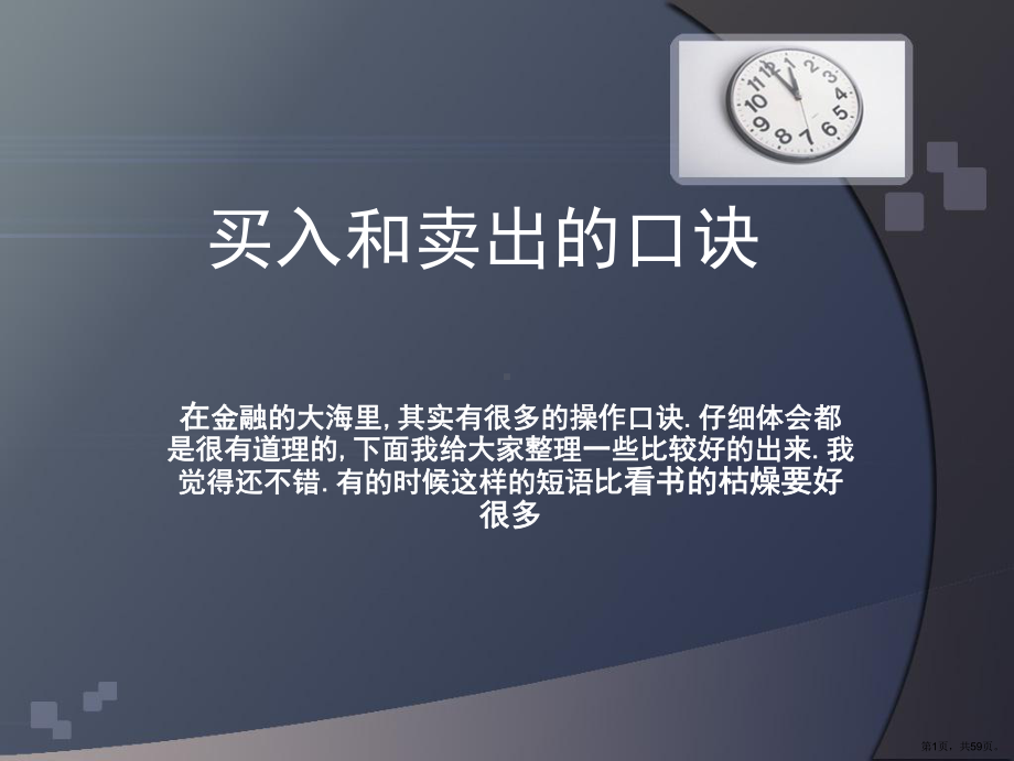 K线买入和卖出口诀培训课件.ppt_第1页